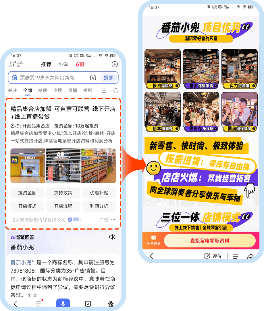 seo信息流廣告投放